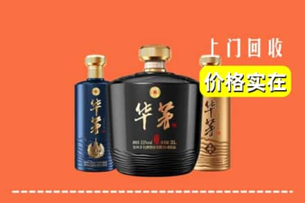 高价收购:莱芜区上门回收华茅酒